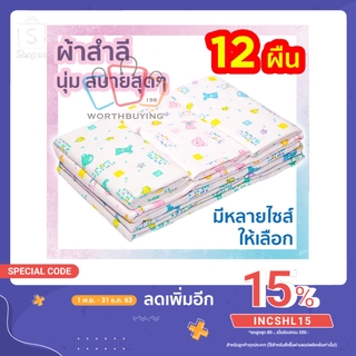 🎖ผ้าอ้อมสำลี ขนาด 18x18 22x22 24x24 27x27 นิ้ว🎖 ผ้าอ้อมเด็กอ่อน เนื้อนุ่มซับน้ำดี พิมพ์ลายน่ารัก wb99