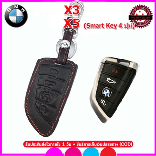 ปลอกกุญแจหนังแท้Smart key บีเอ็ม BMW รุ่น 4 ปุ่ม เคสหนังแท้ ซองหนังแท้ใส่รีโมทสมาร์ทคีย์รถยนต์กันรอยกันกระแทกสีดำด้ายแดง