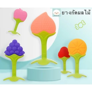ยางกัดเด็ก (Rb5) - ยางกัดผลไม้ก้านยาง V.1