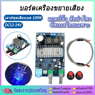 แอมป์จิ๋ว เครื่องขยายเสียง คลาสดี 200W (รุ่น2วอลุ่ม) ขับเบสโดยเฉาะ ขับซัพเบสโด แผ่นบอร์ดขยายเสียงซับวูฟเฟอร์ Dc 12-24