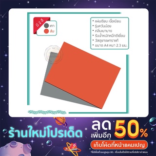 เกรด AAA+ แผ่นตรายางเลเซอร์ (Laser Rubber Sheet) สำหรับทำตรายาง ควันน้อย กลิ่นไม่แรง รับน้ำหมึกได้ดีเยี่ยม !! ส่งไวสุดๆๆ