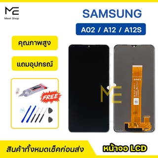 จอ Samsung A02 / A12 / A12S ชุดจอพร้อมทัชสกรีน ปรับสีได้ คมชัด  LCD Display หน้าจอ แถมอุปกรณ์เปลี่ยนจอ+กาว