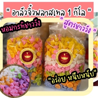 แหล่งขายและราคาอาลัวจิ๋วสูตรน้ำตาลโตนด (1 กิโล สุดคุ้ม)ขายดี หอม อร่อย หนึบหนับอาจถูกใจคุณ