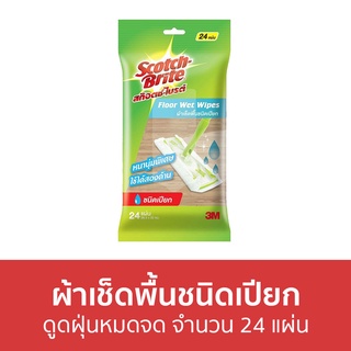 ผ้าเช็ดพื้นชนิดเปียก 3M Scotch-Brite ดูดฝุ่นหมดจด จำนวน 24 แผ่น - ผ้าเช็ดพื้น ผ้าถูพื้นชนิดเปียก แผ่นเช็ดพื้นแบบเปียก