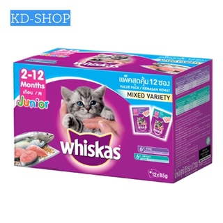 วิสกัส Whiskas เพาช์ อาหารแมว สูตรลูกแมว รวมรส ขนาด 85 กรัม X 12 ซอง สินค้าใหม่ สุดคุ้ม พร้อมส่ง