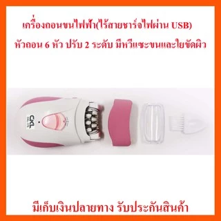 CKL เครื่องถอนขนไฟฟ้า รุ่น 175 (สีชมพู)
