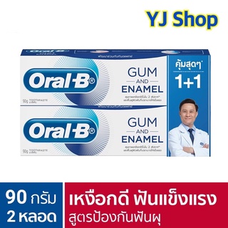 Oral-B ออรัล-บี ยาสีฟัน กัมแอนด์อินาเมล สูตรป้องกันฟันผุ ขนาด 90 กรัม จำนวน 2  หลอด