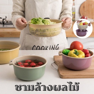 🍇🥬🥦 ชามล้างผลไม้ , ผัก (04) มี 2 ชั้น และมีรูระบายน้ำ ผลิตจาก Food grade plastic 🍆🥕🍄 รหัส 1631