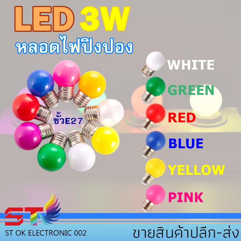 Elighting หลอดไฟ Led หลอดปิงปอง รุ่น A1 ขั้วe27 หลอดปิงปอง แสงขาวและวอร์มไวท์ Elightingth