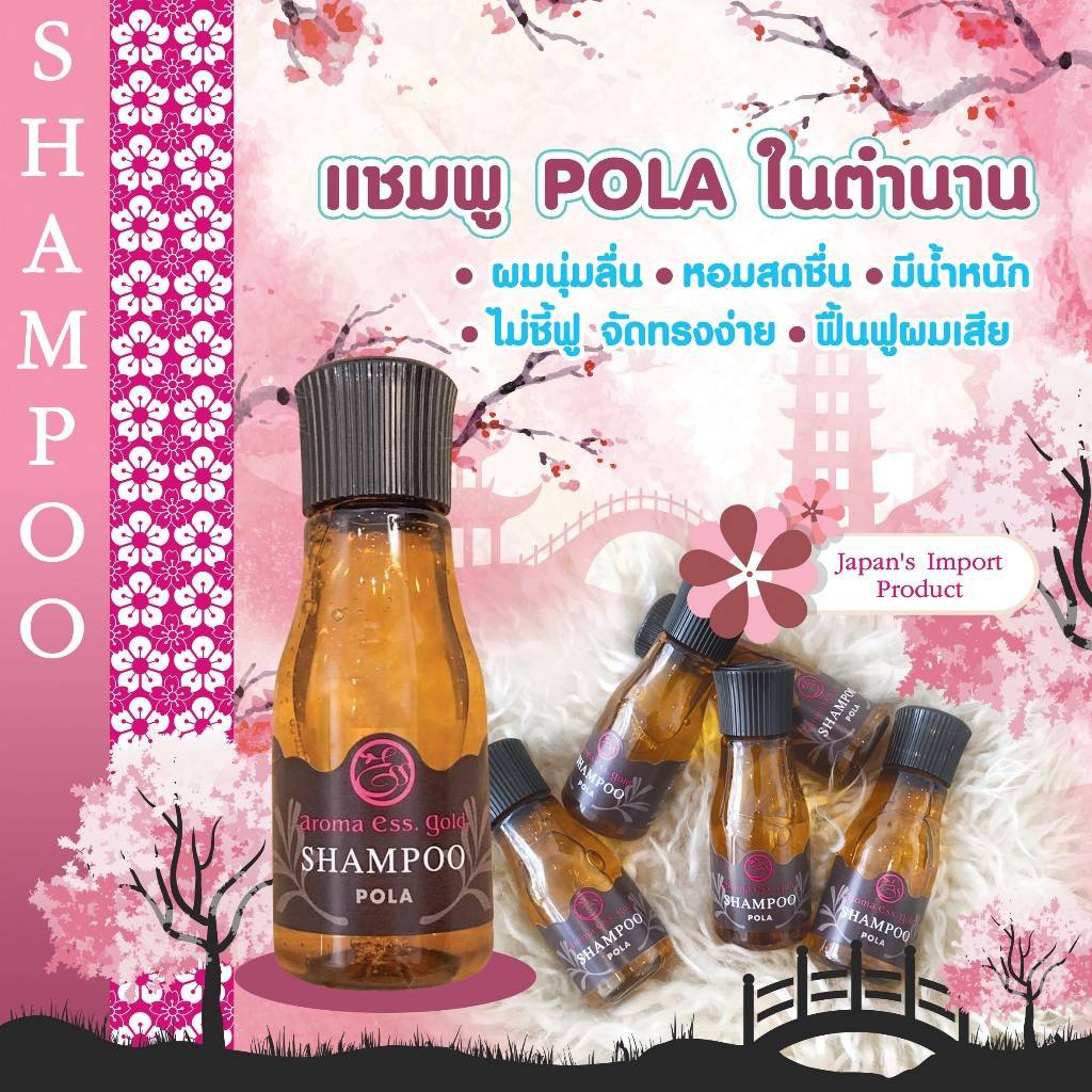 🇯🇵POLA Shampoo Aroma ess. Gold 🇯🇵