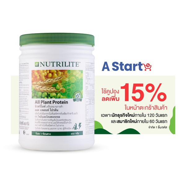 โปรตีนAMWAYของแท้100%ช็อปไทย