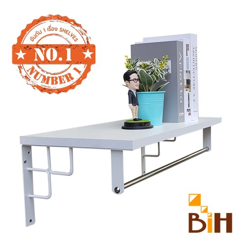 ฺBIH ชุดชั้นไม้พร้อมราวแขวนผ้า 30x60x1.9 cm.