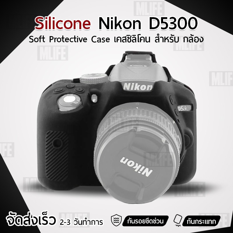MLIFE เคสกล้อง Nikon D5300 เคส เคสซิลิโคน - Silicone Case Protector for Camera
