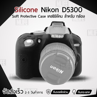 MLIFE เคสกล้อง Nikon D5300 เคส เคสซิลิโคน ซิลิโคน เคสกันกระแทก Silicone Case Protector for Camera