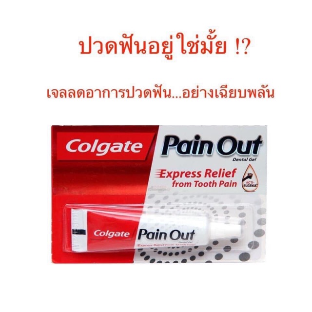 Colgate Pain Out คอลเกตแก้ปวดฟันฉับพลัน 10G. | Shopee Thailand