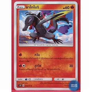 [ของแท้] ยาโทโมริ C 016/171 การ์ดโปเกมอนภาษาไทย [Pokémon Trading Card Game]