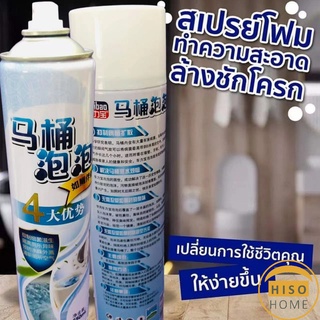 สเปย์โฟมล้างชักโครก  โฟมทำความสะอาด  โฟมขจัดคราบ ขนาด 650ml พร้อมจัดส่ง