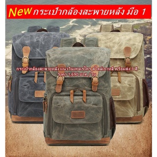 กระเป๋ากล้อง วินเทจ วัสดุ ผ้าแคนวาส เคลือบกันน้ำ