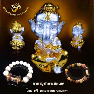 🕉 กำไลหินตะกรุดพระพิฆเนศ สิทธายะ คเณชา ✅ ราคา 800 บาท