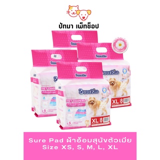 Sure Pad ผ้าอ้อม สำหรับสุนัขตัวเมีย / 1 ห่อ