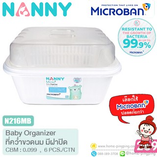 🔥ลดแรง🔥 ที่คว่ำขวดนม มีฝาปิด Baby Organizer N216 MB ป้องกันแบคทีเรีย ยี่ห้อ NANNY Microban (ไมโครแบนด์)