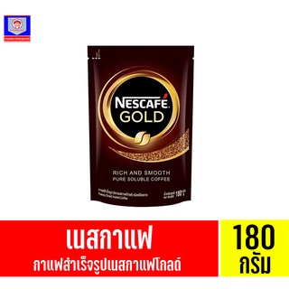 เนสท์เล่ เนสกาแฟโกลด์ ริชเเอนด์สมูท ขนาด180กรัม (ถุงดำ)