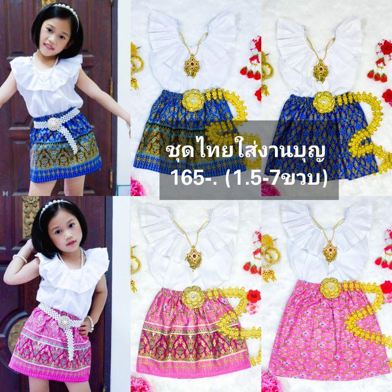 ชุดไทยเด็กน่ารักราคาถูก