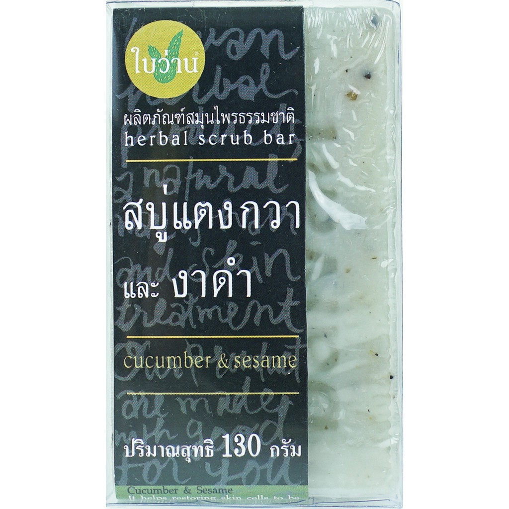 ฺBaivan ใบว่าน สบู่สมุนไพรแตงกวาผสมงาดำ (กระชับรูขุมขนและเม็ดงานวดเซลล์ผิวอย่างอ่อนโยน)