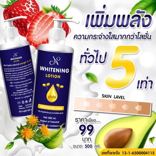 โลชั่นวิตามินอีสูตรผสมกลูต้า 10 เท่า Whitening Lotion 500 ml