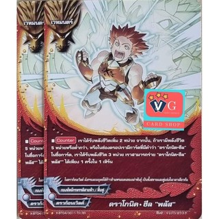 ดราโกนิค ฮิว พลัส ไม่ฟอย บัดดี้ไฟท์ buddyfight VG card shop