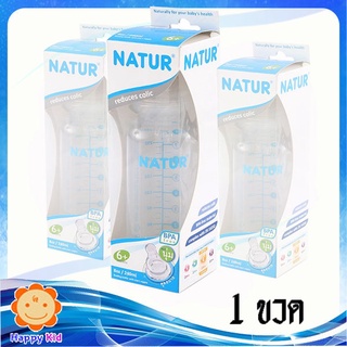 Natur ขวดนมไร้สาร BPA 8 Oz. จำนวน 1 ขวด