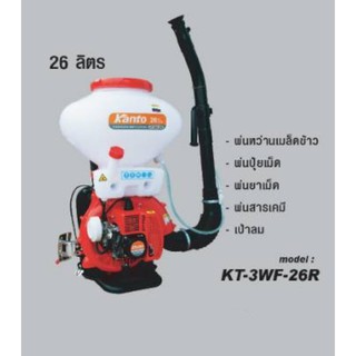 เครื่องยนต์พ่นยาสะพายหลัง KANTO รหัส NF-KT-KT-3WF-26R