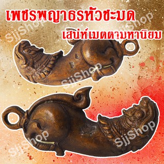 ปลัดขิกหัวชะมดเพชรพญาธร หรือ ทิพยาธร พร้อมจัดส่ง 1-3 วันได้รับสินค้า