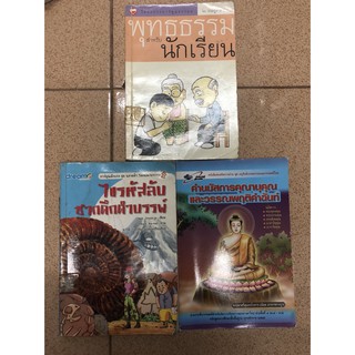 พุทธธรรม สำหรับนักเรียน ไขรหัสซากดึกดำบรรพ์ คำนมัสการคุณานุคุณและสรรณพฤติคำฉันท์