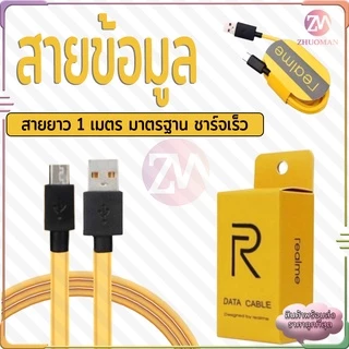 สายชาร์จ realme แท้ สายชาร์จแอนดรอยด์ ชาร์จเร็ว กำลังไฟ2.1A USB สายยาว 1เมตร มาตรฐาน ​สายชาร์จไว ทนทาน คุณภาพดี