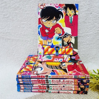 ยอดนักสืบ โคนัน (ขายแยกเล่ม)