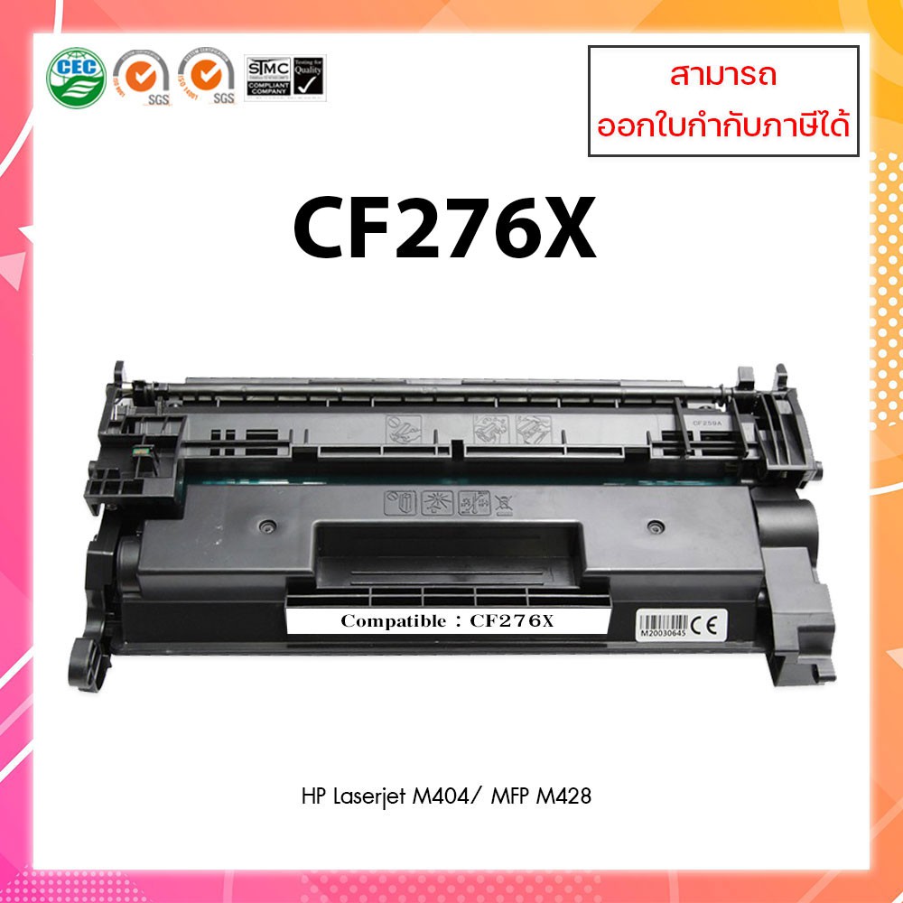 หมึกพิมพ์เทียบเท่า HP CF276X รุ่น 76X สำหรับเครื่อง HP M404d/M428dw/M428fdn/M428fdw