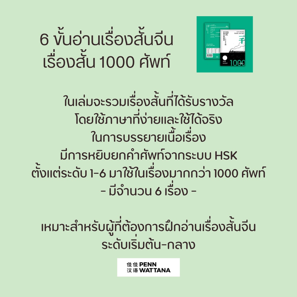 6 ขั้นอ่านเรื่องสั้นจีน 1-3