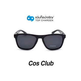 COS CLUB แว่นกันแดดทรงเหลี่ยม TR9151-C2 size 56 By ท็อปเจริญ