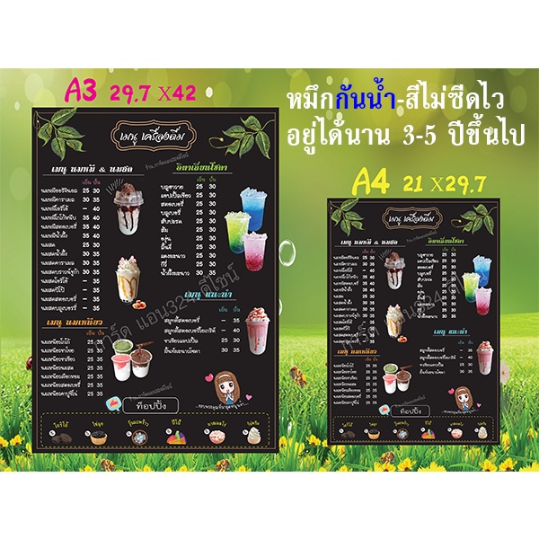 ป้ายเมนูนมสด-ชา-กาแฟ-นมหมี-น้ำปั่น-อิตาเลี่ยนโซดา-ปังปิ้ง ขนาด A4-A3 แก้ไขได้ทักแชท