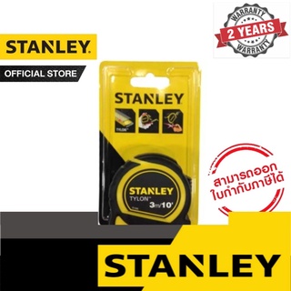 STANLEY ตลับเมตร หุ้มยาง ไทลอนด์ 3 เมตร รุ่น 30-686N-20-159