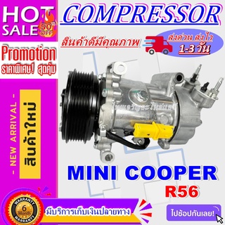 COMPRESSOR (ใหม่แกะกล่อง) MINI COOPER R56 คอมเพรสเซอร์แอร์ มินิคูเปอร์ R56 ราคาดีสุด!!!