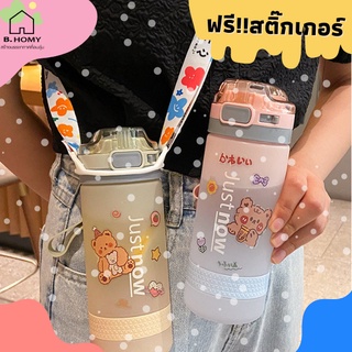 พร้อมส่ง ขวดน้ำพกพา 600ml.ฟรีสติ๊กเกอร์  มีหลอด พกพาสะดวก กระบอกน้ำดื่ม พกพา B.HOMY