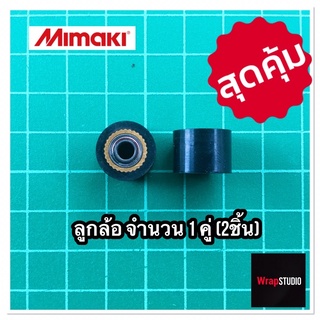 ลูกล้อ มิมากิ Mimaki จำนวน 1 คู่ (มี 2 ชิ้น)