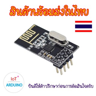 NRF24L01 โมดูล รับ-ส่งสัญญาณไร้สาย 2.4G สินค้าพร้อมส่ง!!!