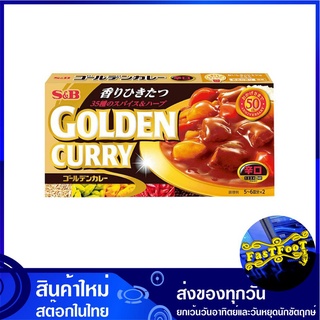 เครื่องแกงกะหรี่ รสเผ็ด 198 กรัม เอสแอนด์บี S&amp;B Tasty Curry Hot กระหรี่ก้อน กะหรี่ก้อน เครื่องกระหรี่ เครื่องกะหรี่ เครื