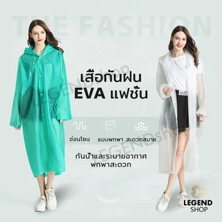 ชุดกันฝน เสื้อกันฝน EVA เสื้อกันฝนแฟชั่น สไตล์เกาหล Rain coats กันน้ำ แบบหนา เสื้อกันฝนผู้ใหญ่ 140 กรัม