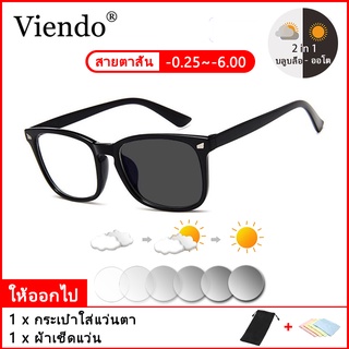 แว่นสายตาสั้น เลนส์มัลติโค๊ด ความละเอียดสูงการปรับแต่งเลนส์ -50/-100/-150/-200/-300/-400/-500/-600 ออกแดดเปลี่ยนสี คอมพิวเตอร์ กันรังสี SuperBlueBlock กรองแสงสีฟ้า 95% แว่นทรงเหลี่ยม กรอบแว่นตาแฟชั่น Unisex เลนส์ที่ถอดออกได้