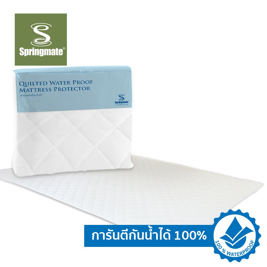 [การันตีกันน้ำได้ 100%] Springmate ผ้ารองกันเปื้อนที่นอนแบบกันน้ำ ซักเครื่องได้ - ส่งฟรี