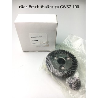 เฟือง เกลียว GWS7-100 7-100 หินเจียร Bosch บอช